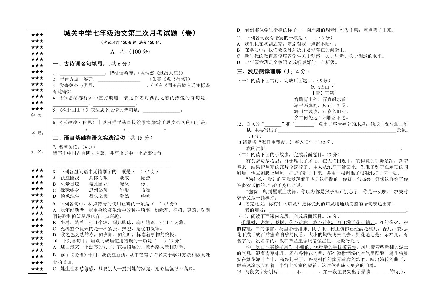 新人教版七年级语文上期末试题