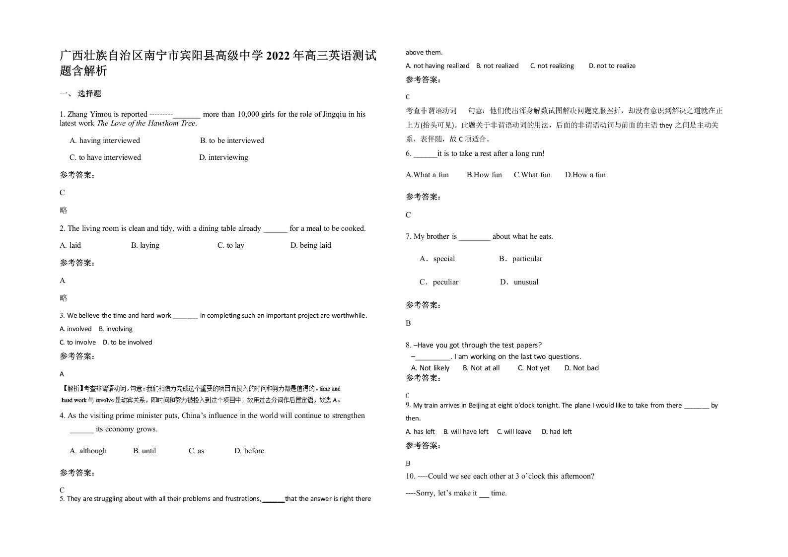 广西壮族自治区南宁市宾阳县高级中学2022年高三英语测试题含解析