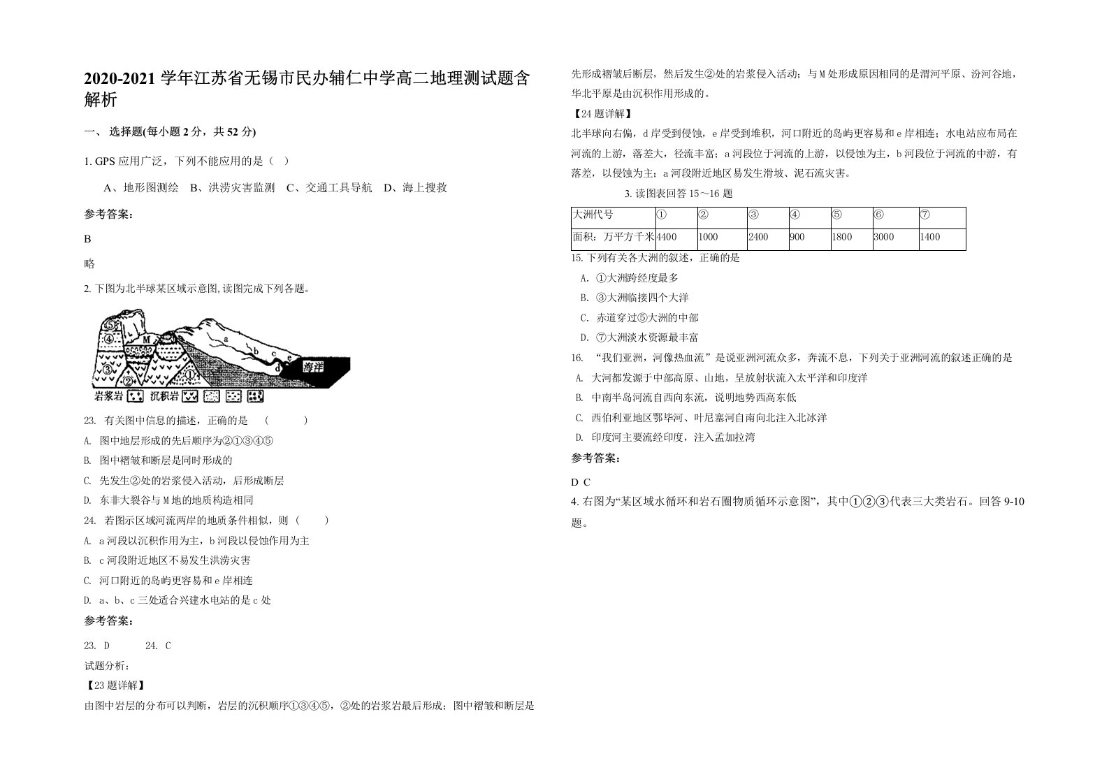 2020-2021学年江苏省无锡市民办辅仁中学高二地理测试题含解析