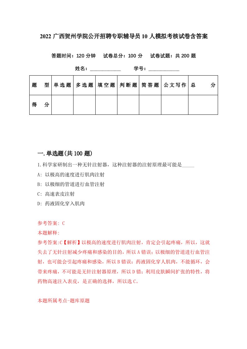 2022广西贺州学院公开招聘专职辅导员10人模拟考核试卷含答案3