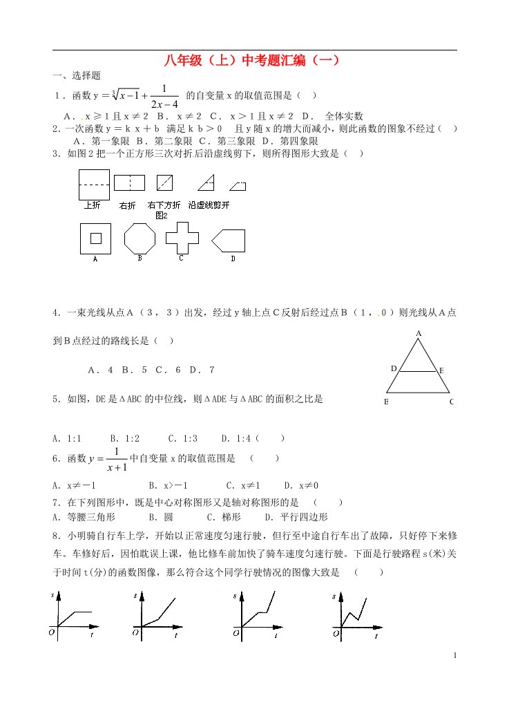 江苏省无锡市中考数学八年级上册汇编1苏科版