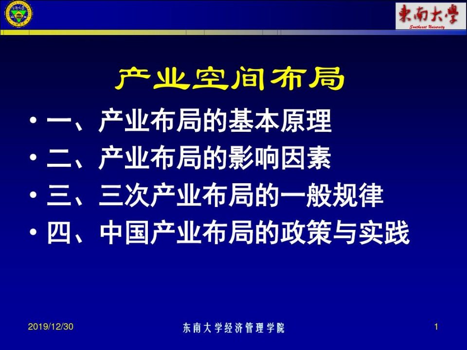 区域经济学-(六)产业空间布局与规划