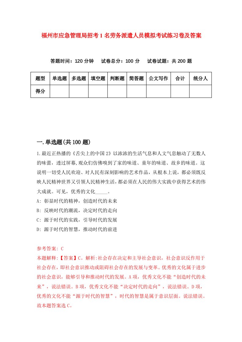 福州市应急管理局招考1名劳务派遣人员模拟考试练习卷及答案第9版