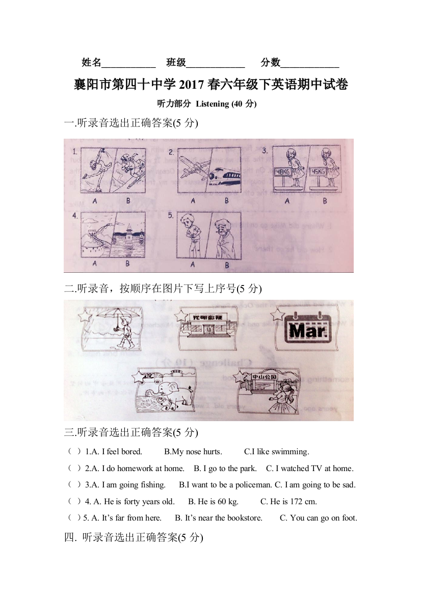 襄阳市第四十中学2017年春六年级下英语期中试卷-免费英语教学资料下载