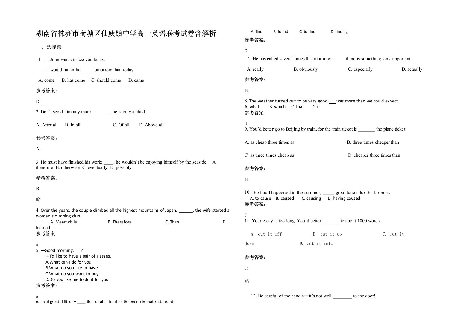 湖南省株洲市荷塘区仙庾镇中学高一英语联考试卷含解析