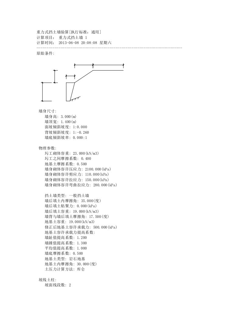 3米高挡墙计算书