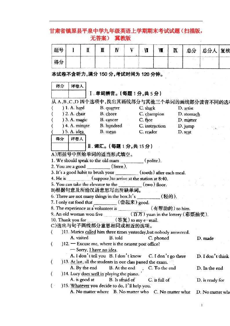 甘肃省镇原县平泉中学九级英语上学期期末考试试题（扫描版，无答案）