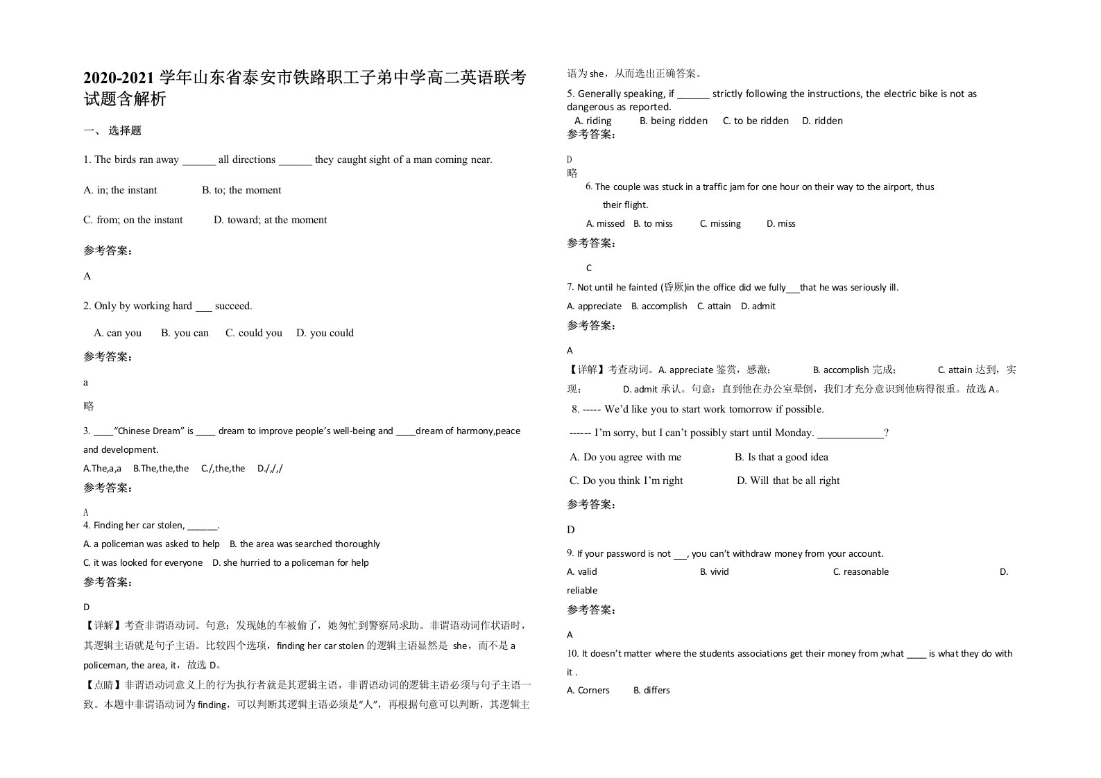 2020-2021学年山东省泰安市铁路职工子弟中学高二英语联考试题含解析