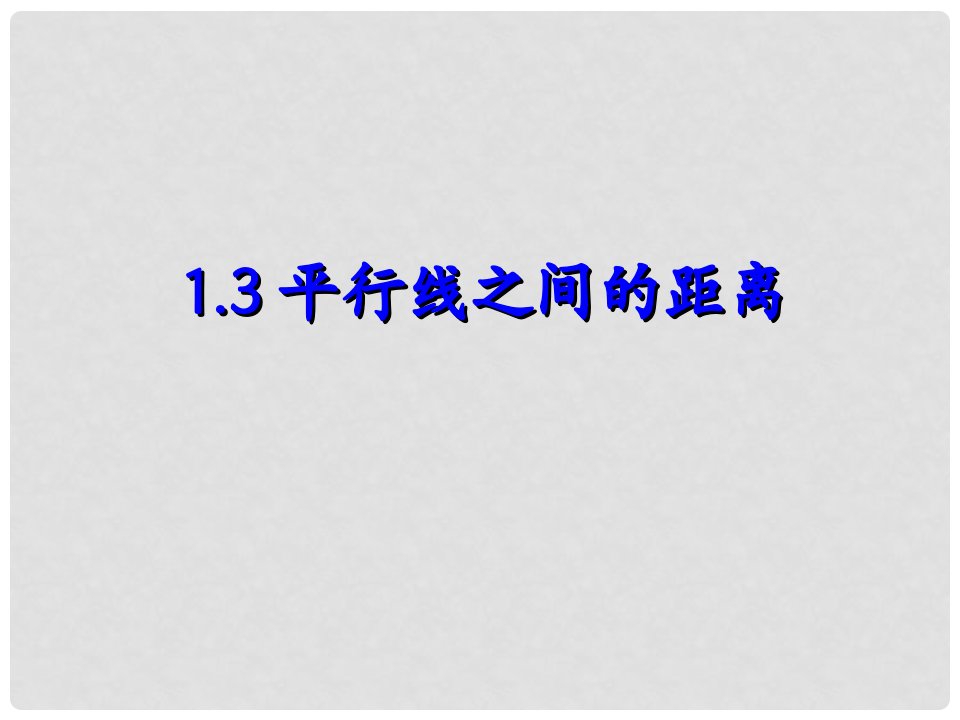 浙江省泰顺县新浦中学-八年级数学上学期