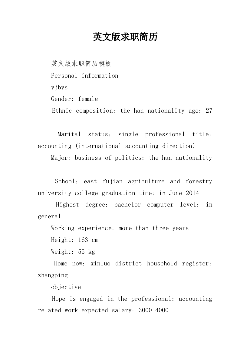 英文版求职简历_1