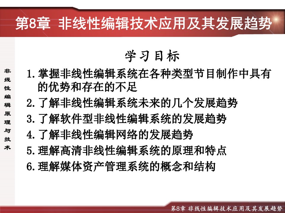 [精选]非线性编辑在典型节目制作中的应用教材