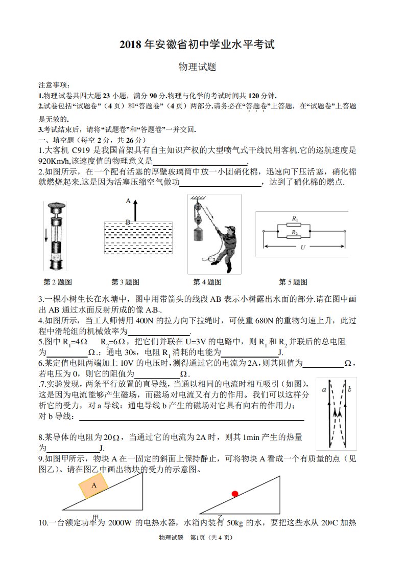 安徽省2024年中考物理试题及答案