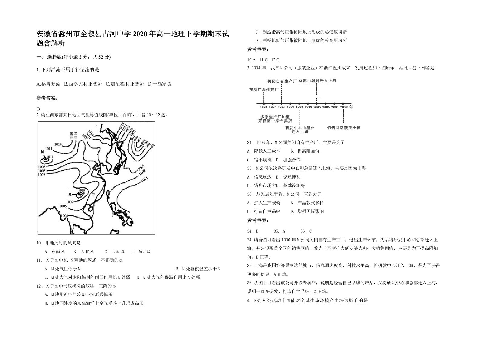 安徽省滁州市全椒县古河中学2020年高一地理下学期期末试题含解析