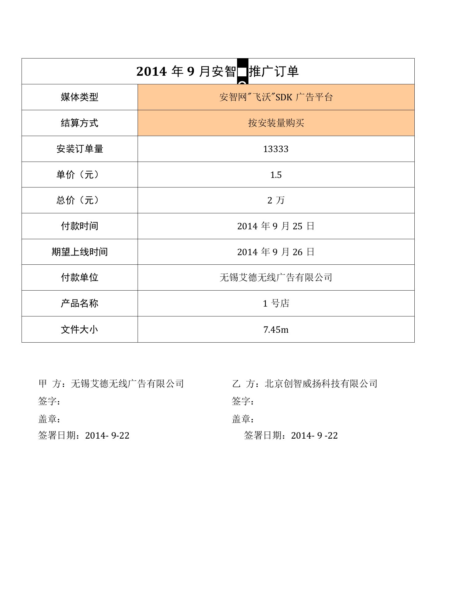 1号店-安智cpa推广订单