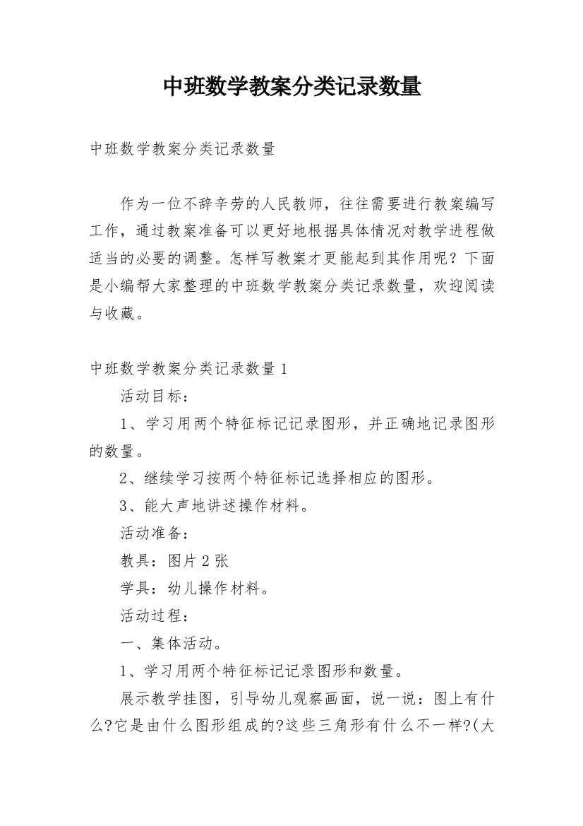 中班数学教案分类记录数量