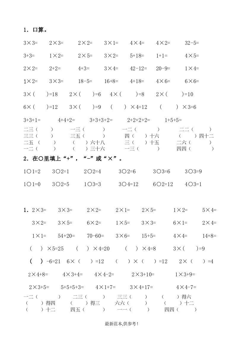 二年级1-6乘法口算