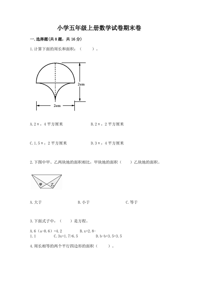 小学五年级上册数学试卷期末卷含答案【预热题】