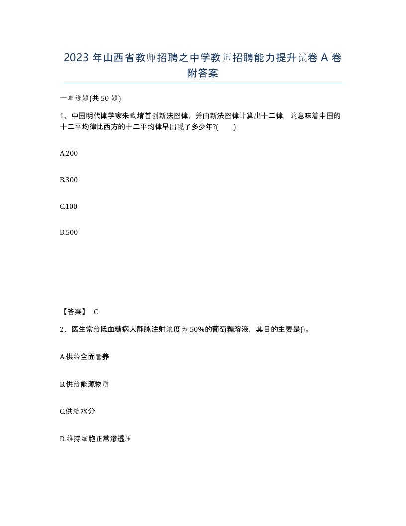 2023年山西省教师招聘之中学教师招聘能力提升试卷A卷附答案