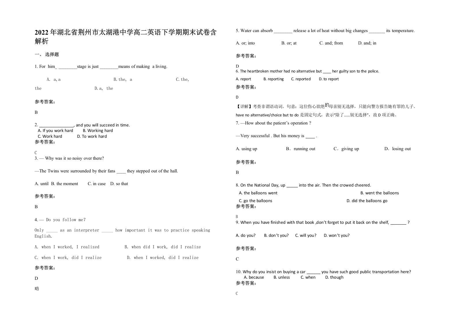 2022年湖北省荆州市太湖港中学高二英语下学期期末试卷含解析