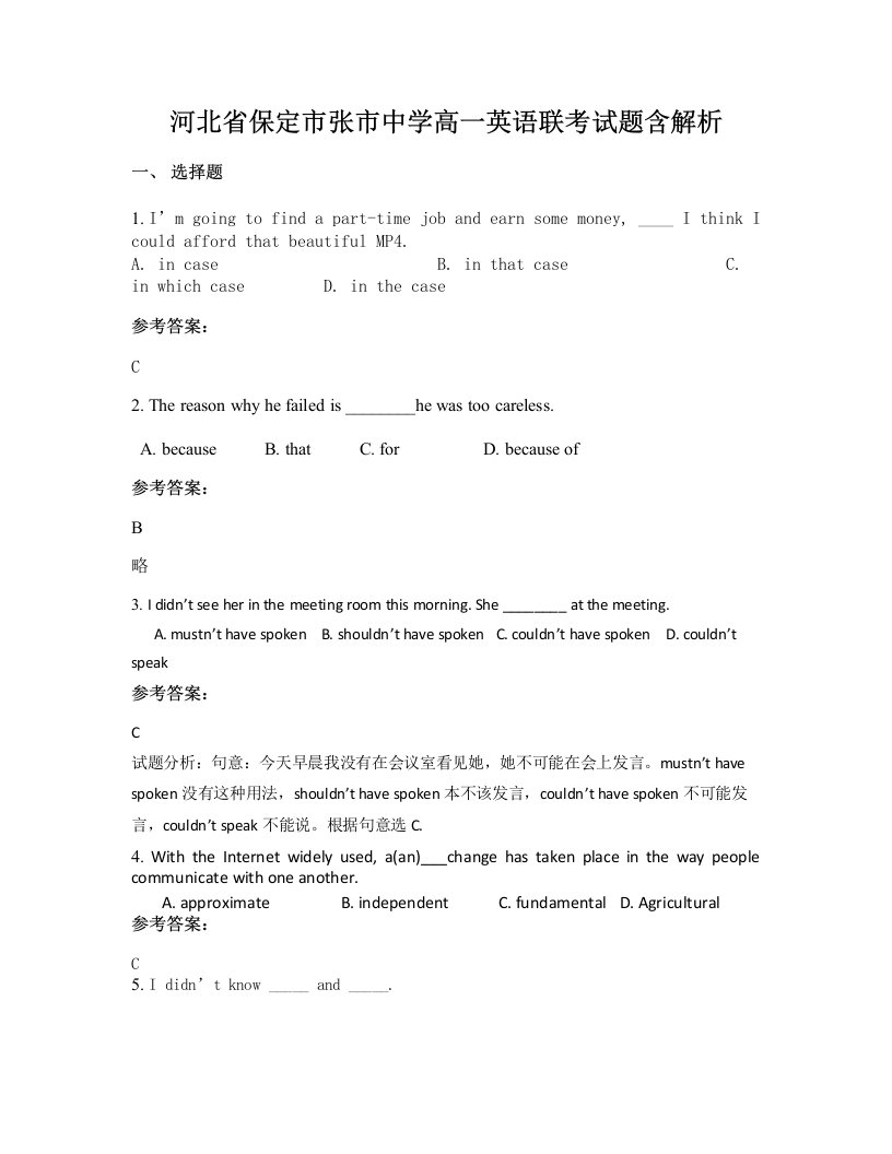 河北省保定市张市中学高一英语联考试题含解析