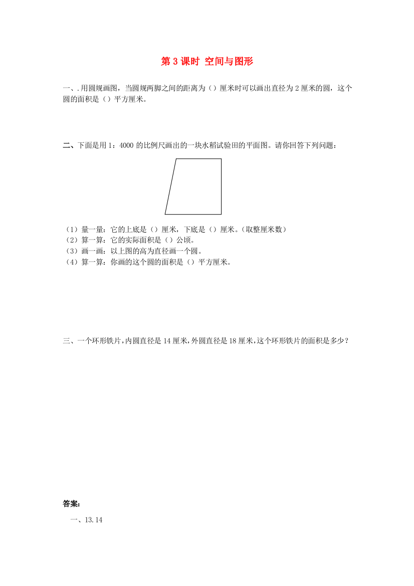 2021秋六年级数学上册