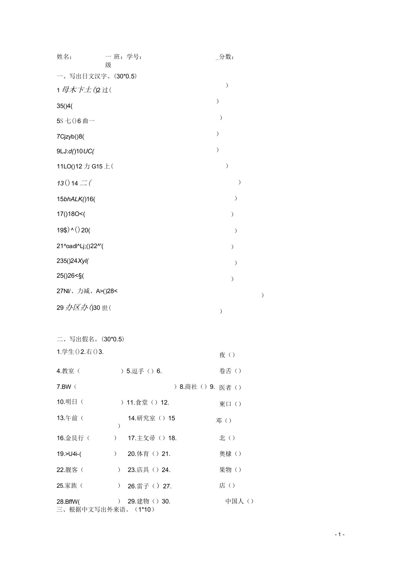 江苏省夹河中学高一日语12月月考试题(无答案)