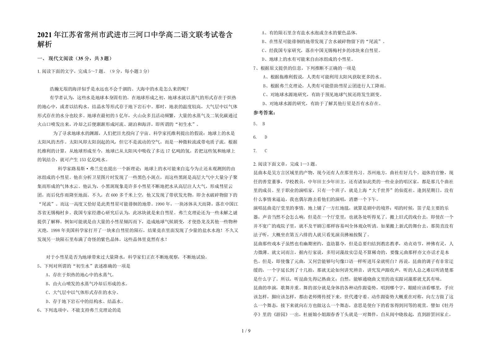 2021年江苏省常州市武进市三河口中学高二语文联考试卷含解析