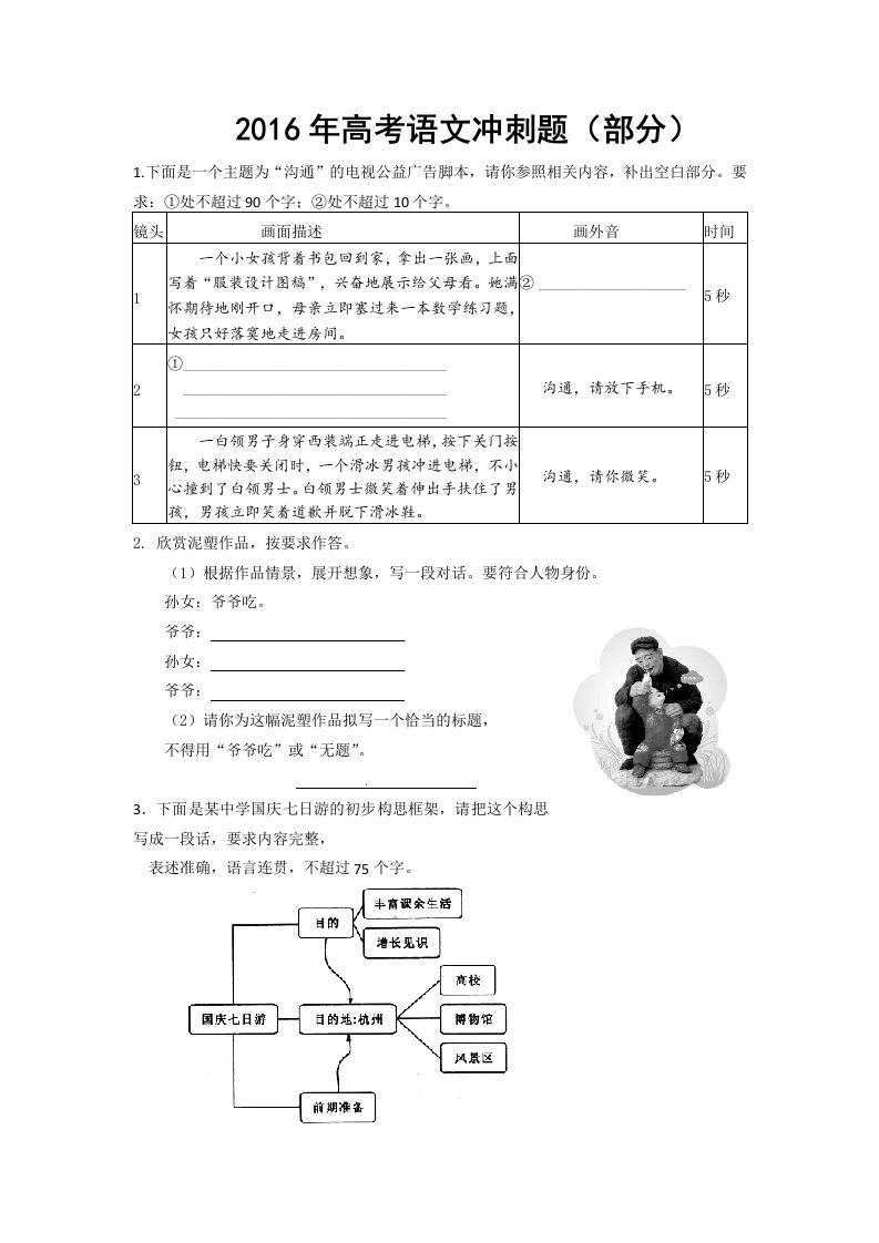 2016年高考语文冲刺题