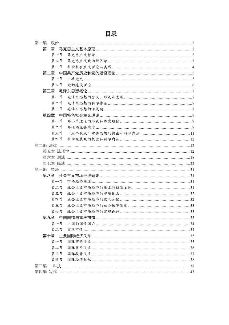 事业单位考试综合基础知识复习资料(超级全面)