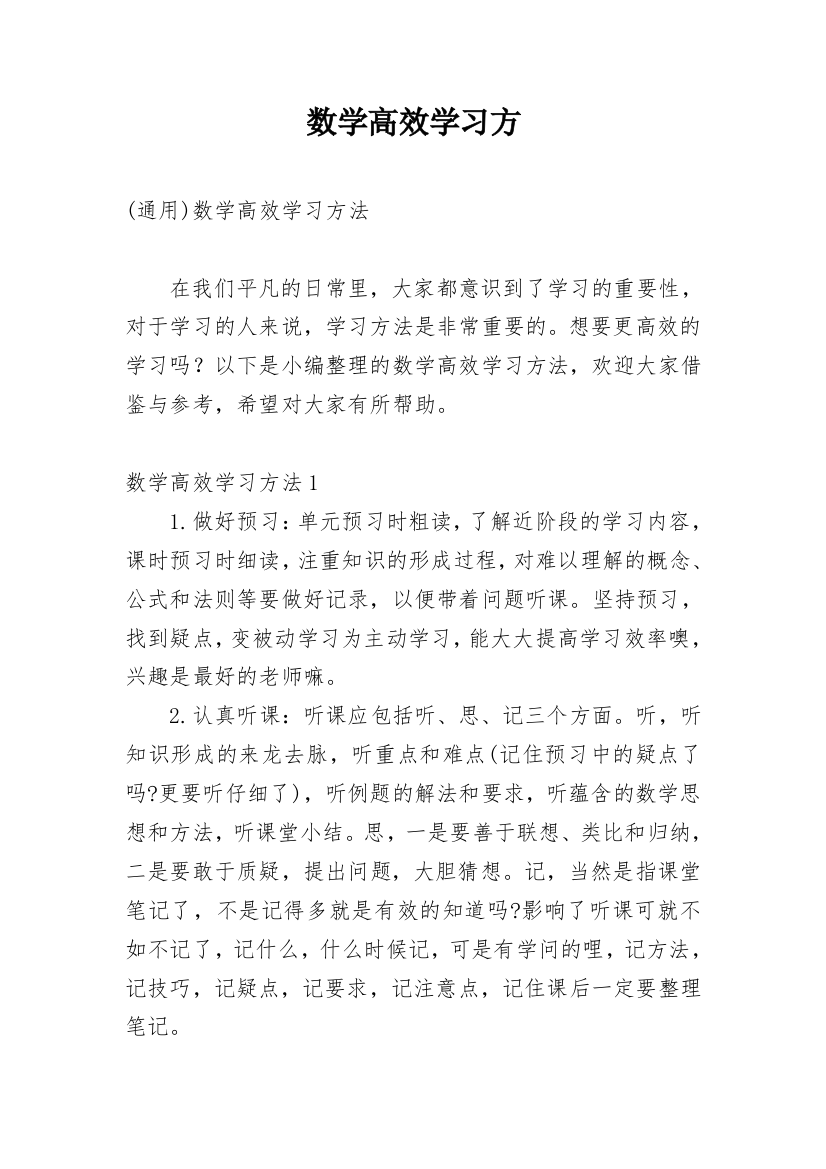 数学高效学习方_3