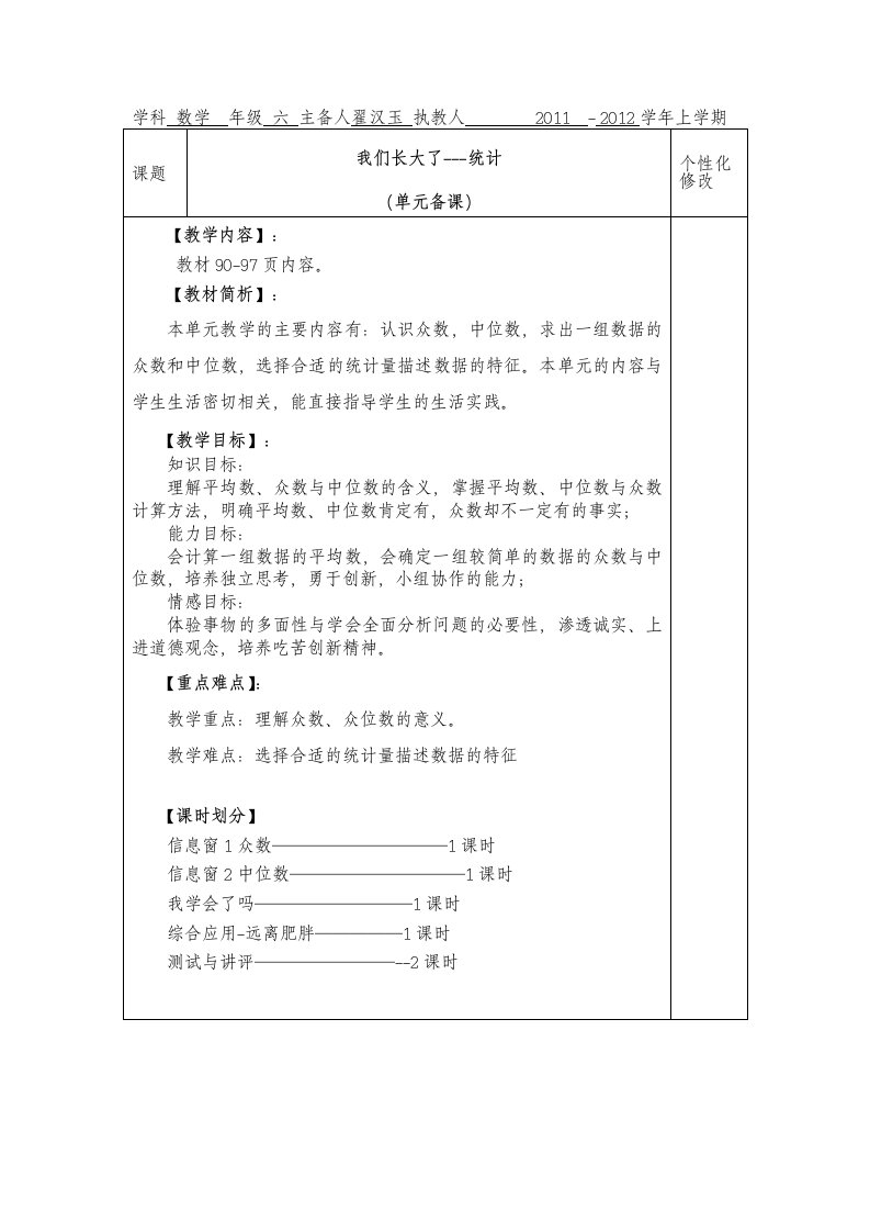 青岛版六年级上册数学第六单元电子备课[1]