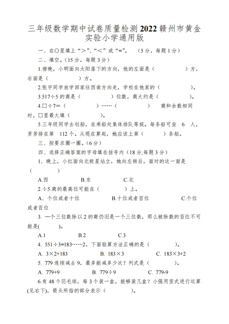 三年级数学期中试卷质量检测2022赣州市黄金实验小学通用版