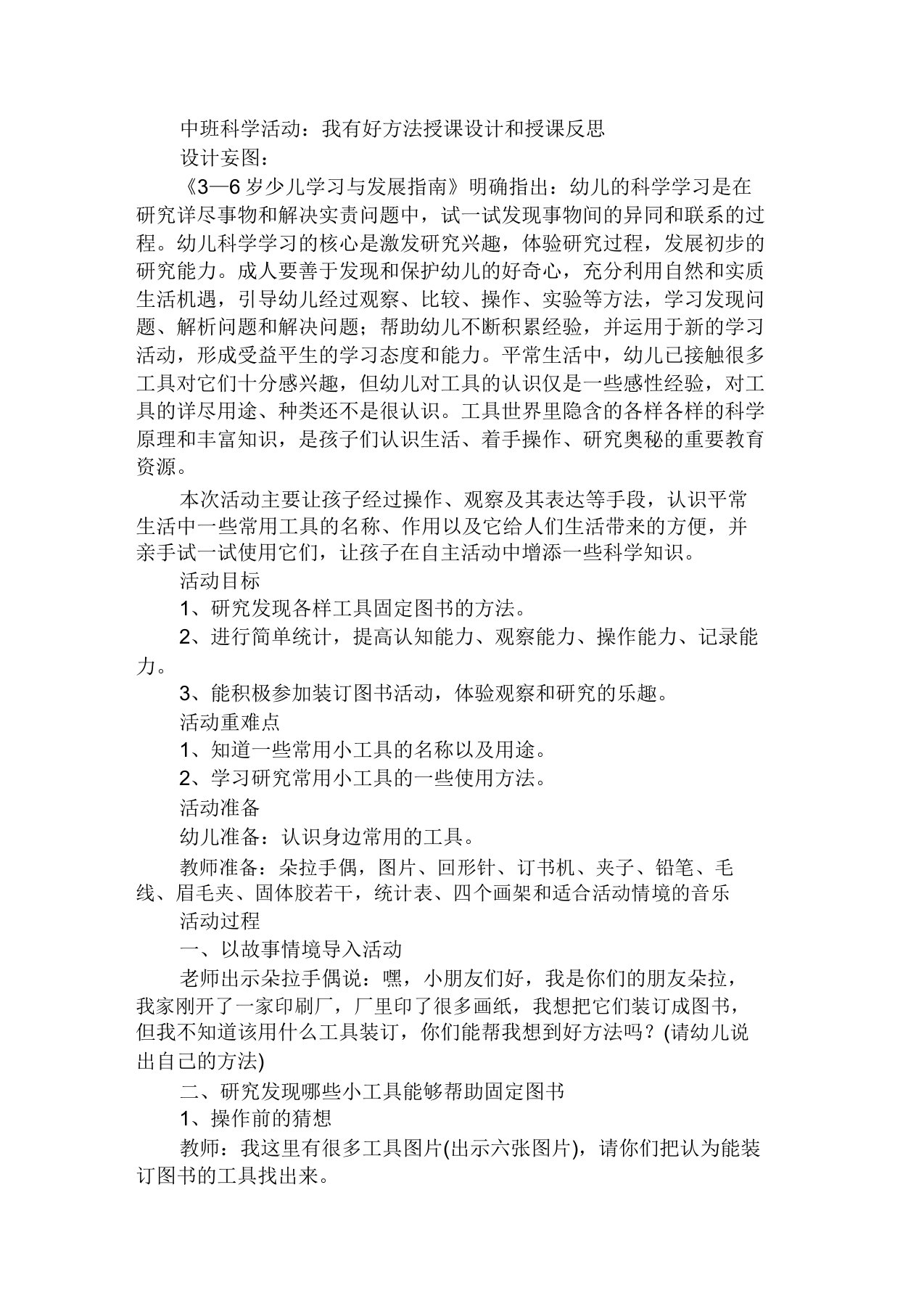 中班科学活动我有好办法教案和教学反思