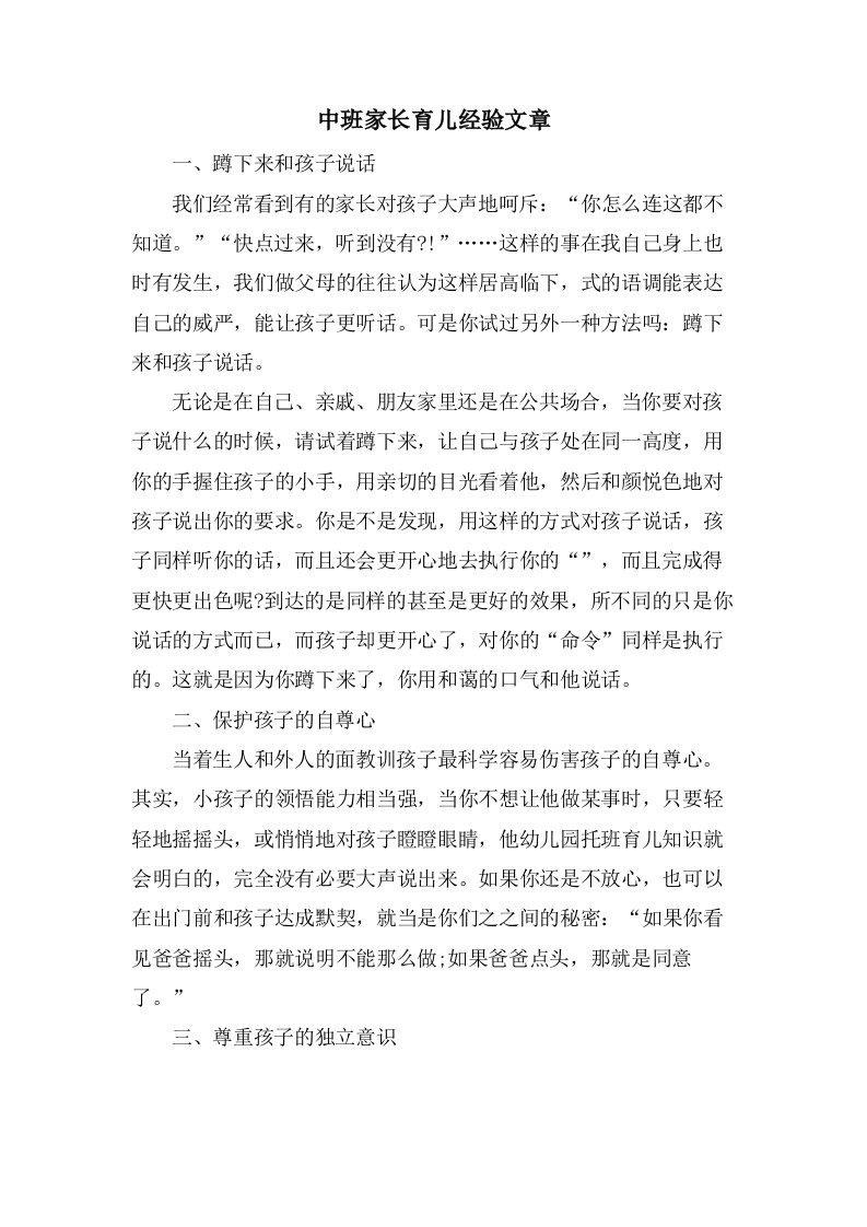 中班家长育儿经验文章