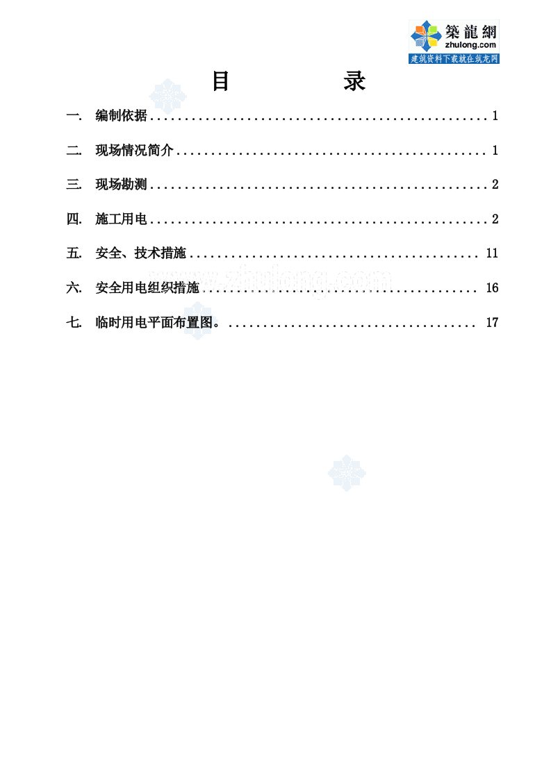 方案内蒙古科技馆主体结构临时用电施工方案（平面布置）