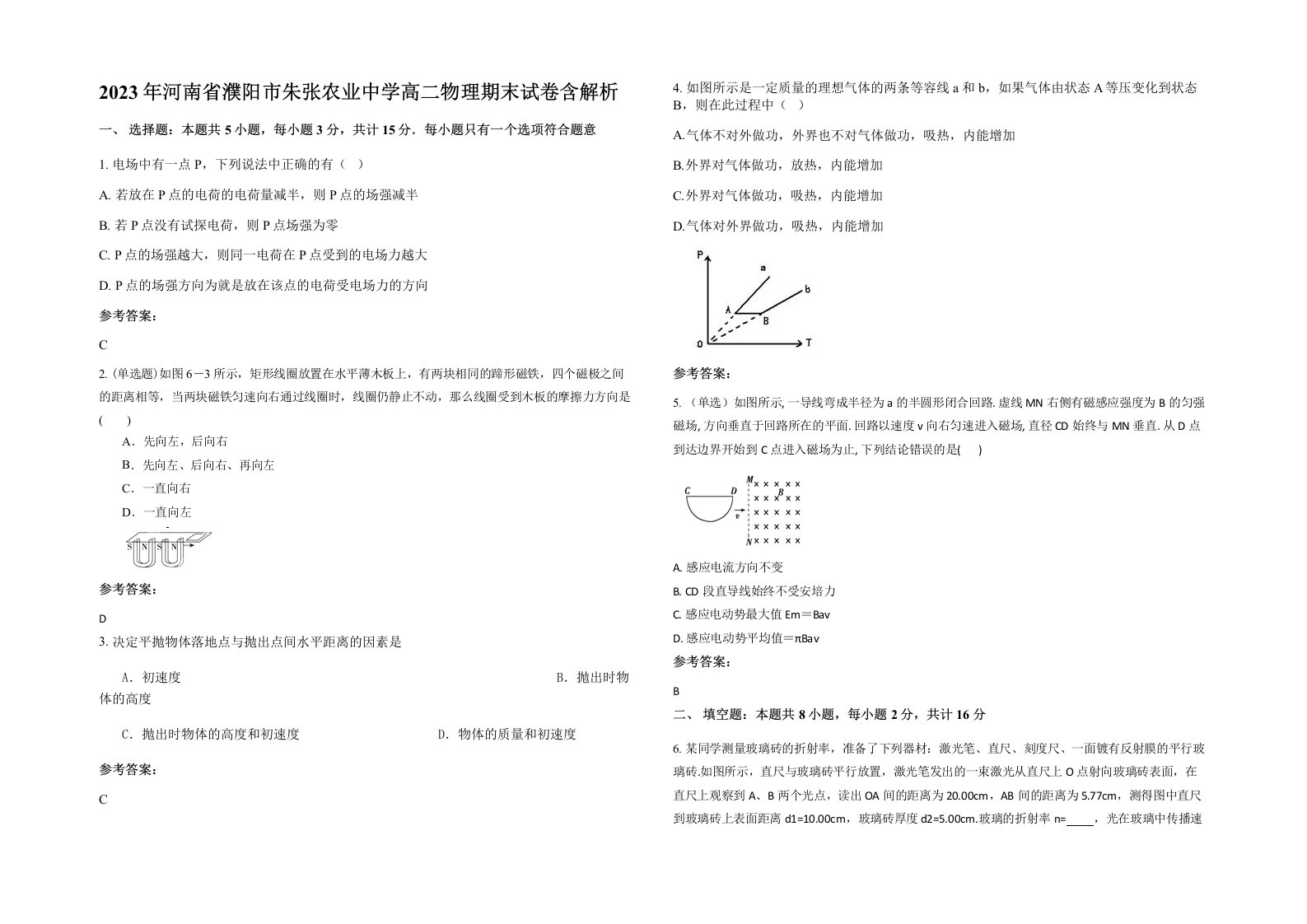 2023年河南省濮阳市朱张农业中学高二物理期末试卷含解析