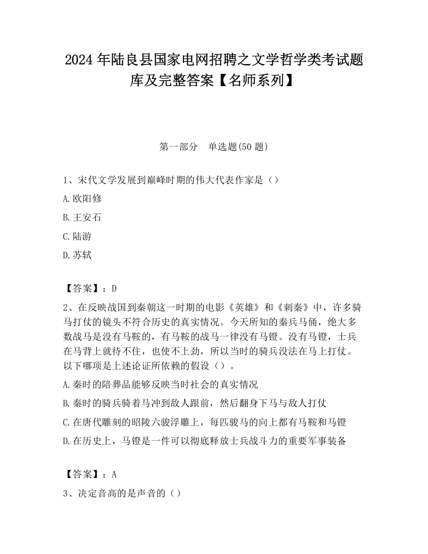 2024年陆良县国家电网招聘之文学哲学类考试题库及完整答案【名师系列】