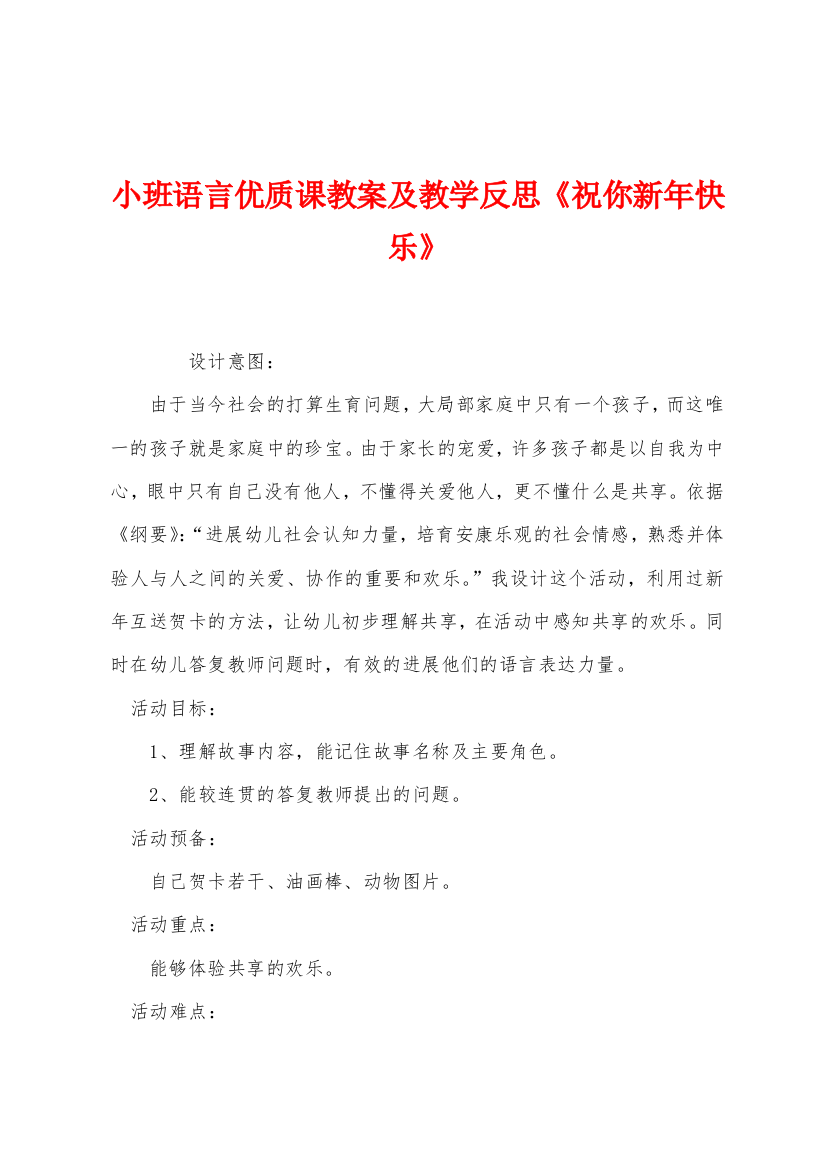 小班语言优质课教案及教学反思祝你新年快乐