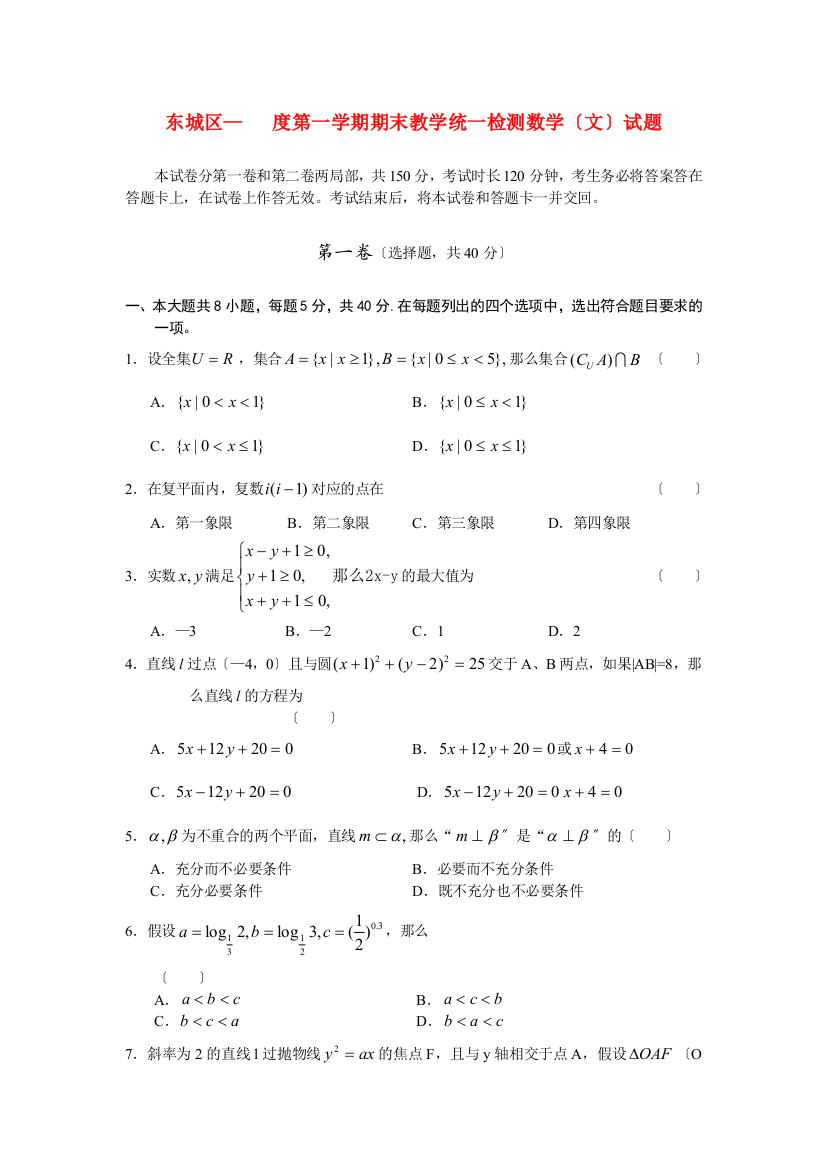 （整理版）东城区第一学期期末教学统一检测数学（文）