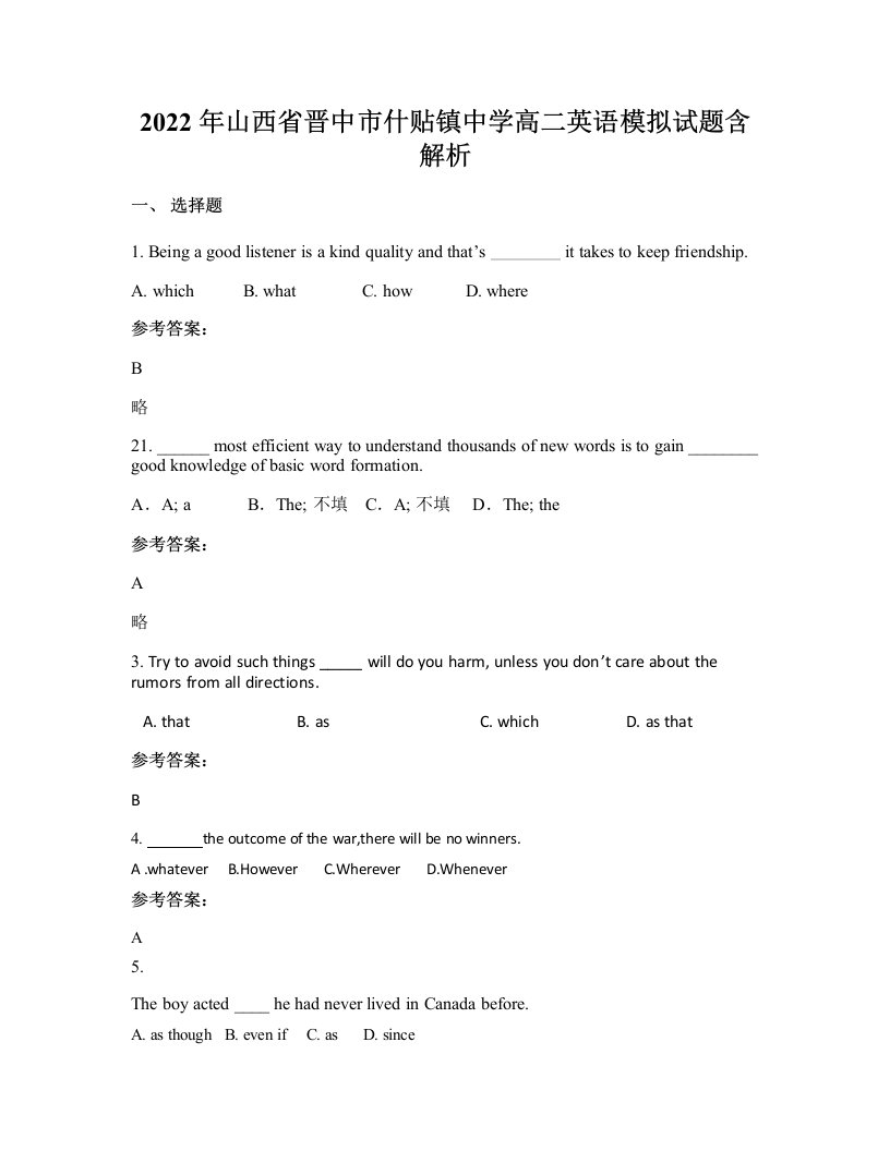 2022年山西省晋中市什贴镇中学高二英语模拟试题含解析