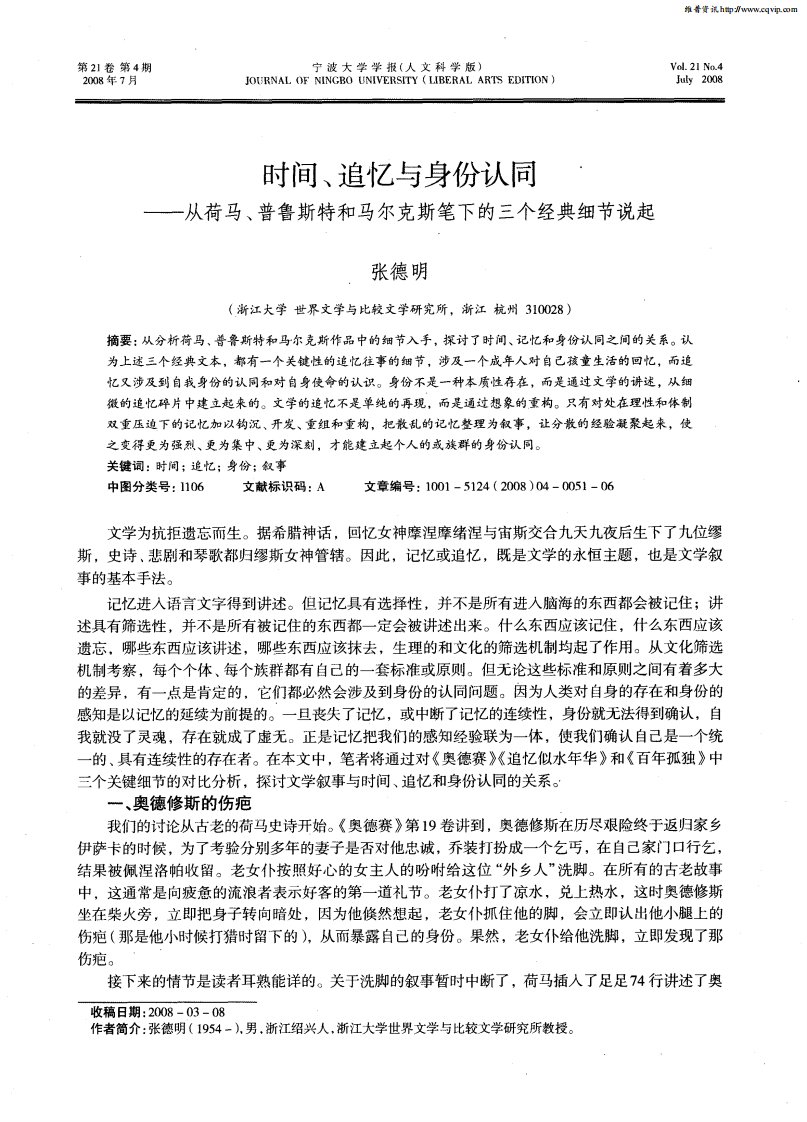 时间、追忆与身份认同——从荷马、普鲁斯特和马尔克斯笔下的三个经典细节说起.pdf