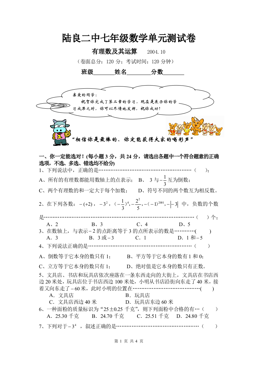 【小学中学教育精选】陆良二中七年级（上）第二章检测题