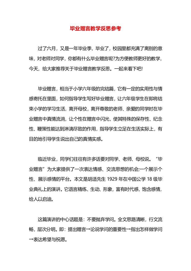 毕业赠言教学反思参考