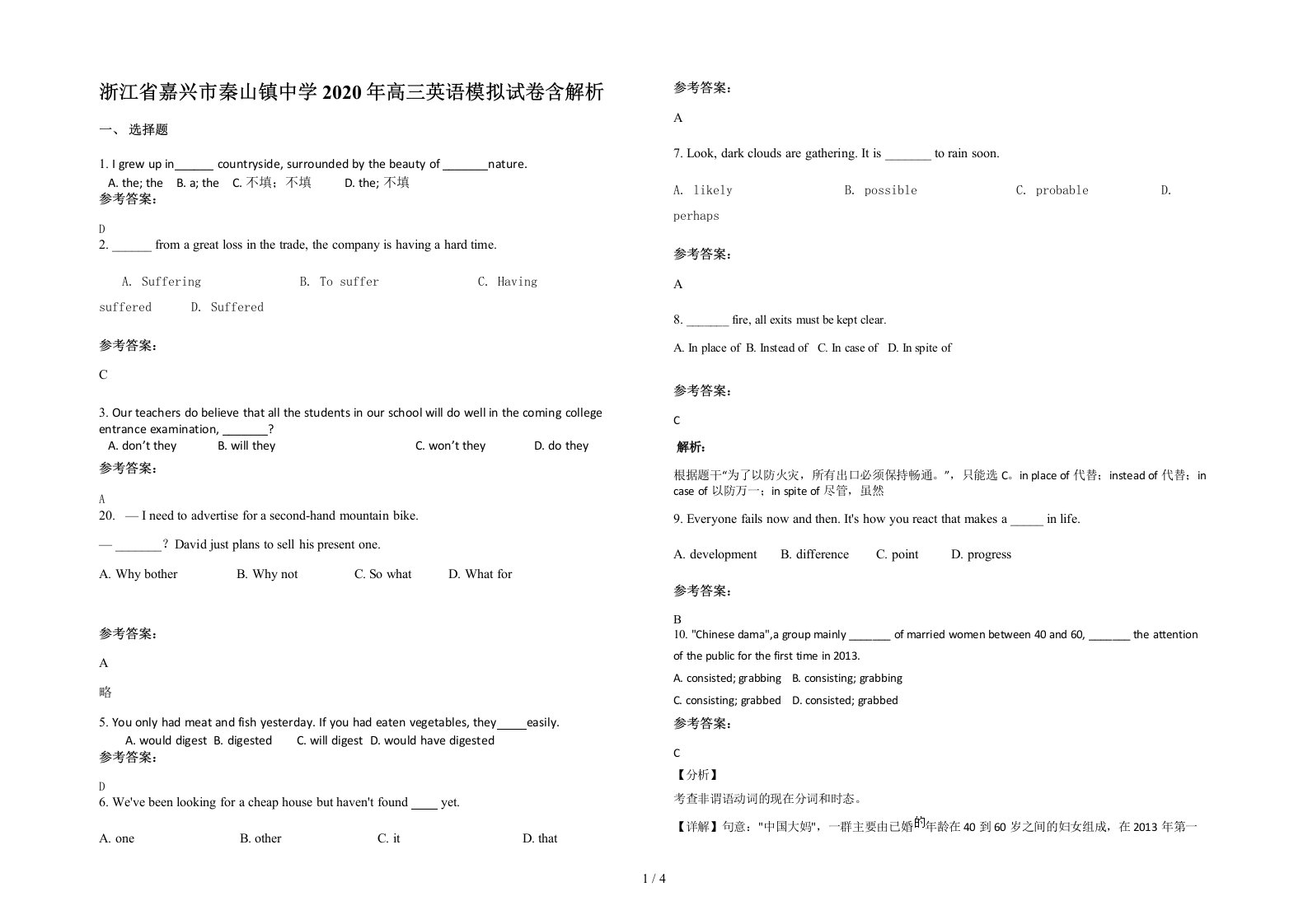 浙江省嘉兴市秦山镇中学2020年高三英语模拟试卷含解析