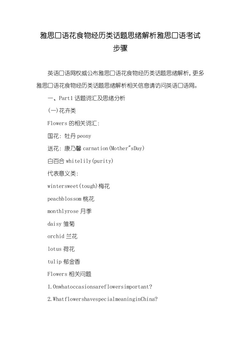 2021年雅思口语花食物经历类话题思绪解析雅思口语考试步骤