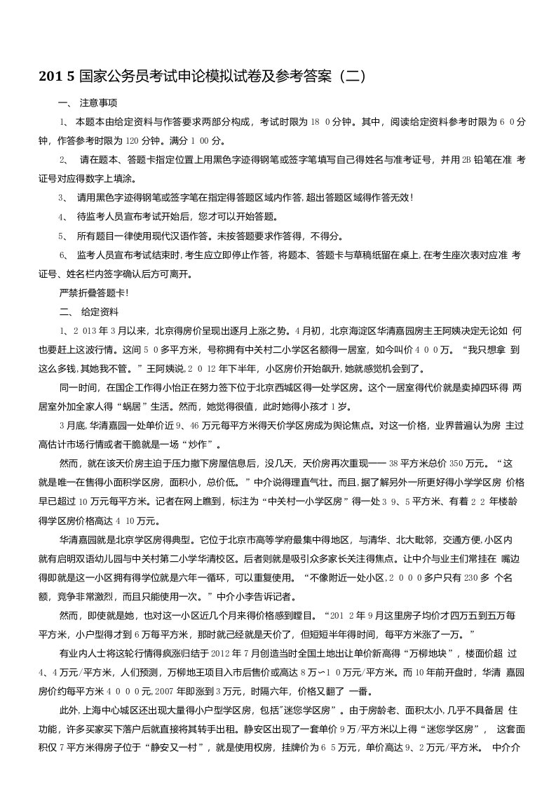 公务员考试申论模拟试卷及参考答案