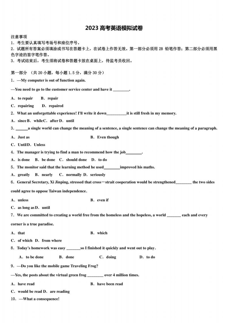 2023届闽粤赣三省十校高三一诊考试英语试卷含解析