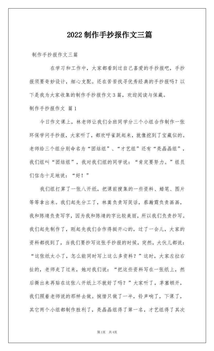 2022制作手抄报作文三篇