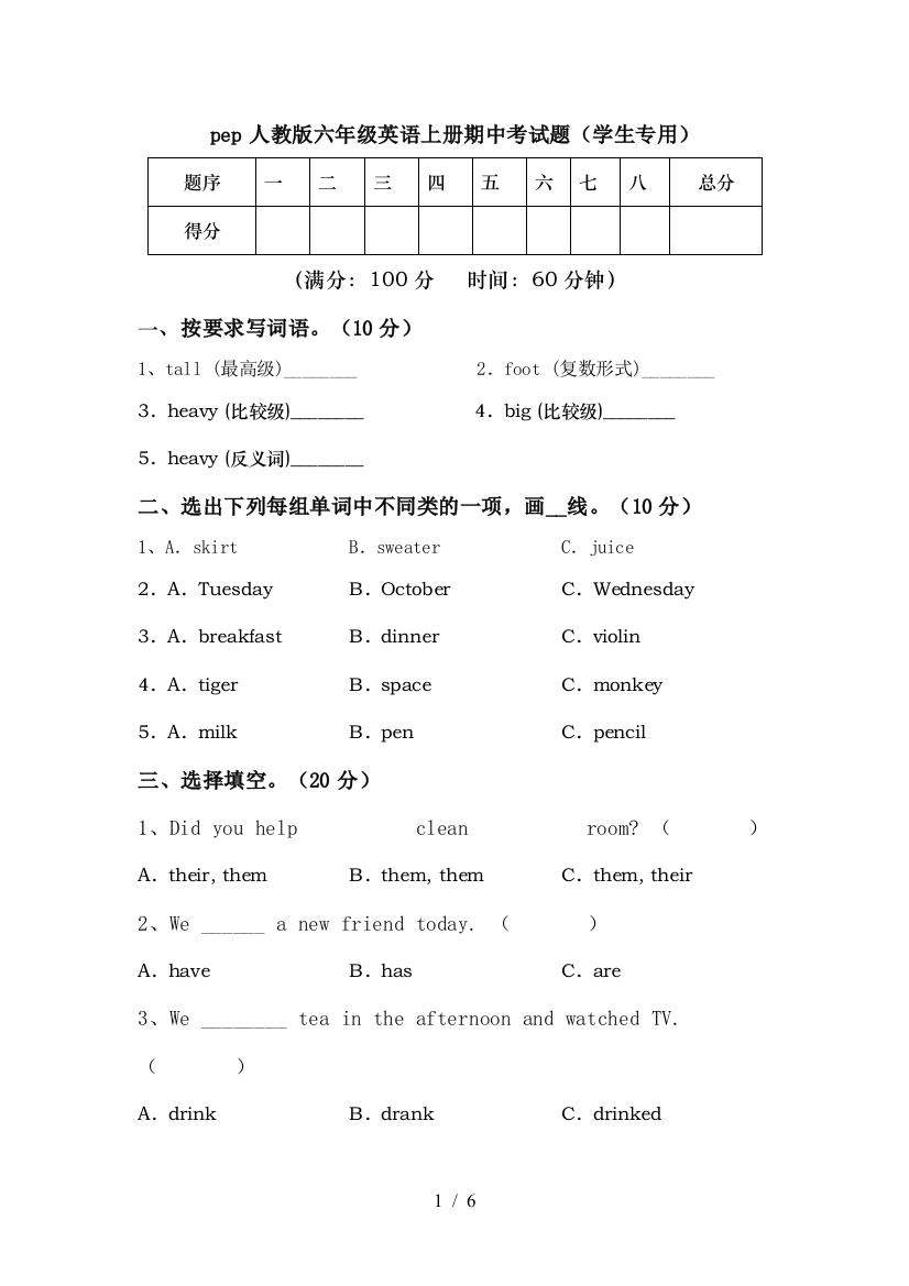 pep人教版六年级英语上册期中考试题(学生专用)