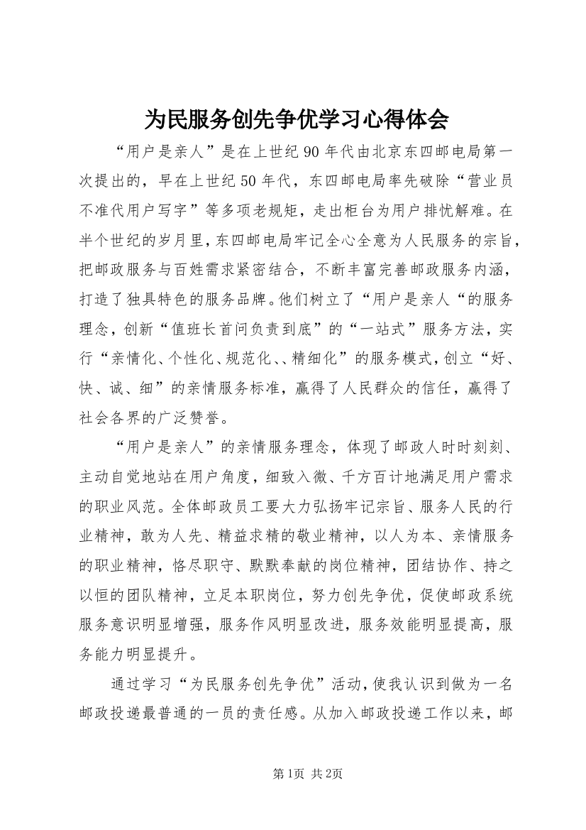 为民服务创先争优学习心得体会